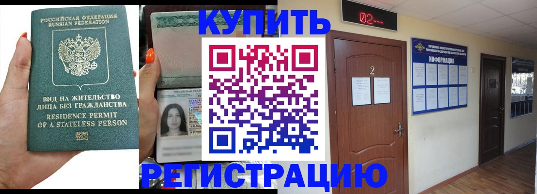 прописка для школы в Надыме