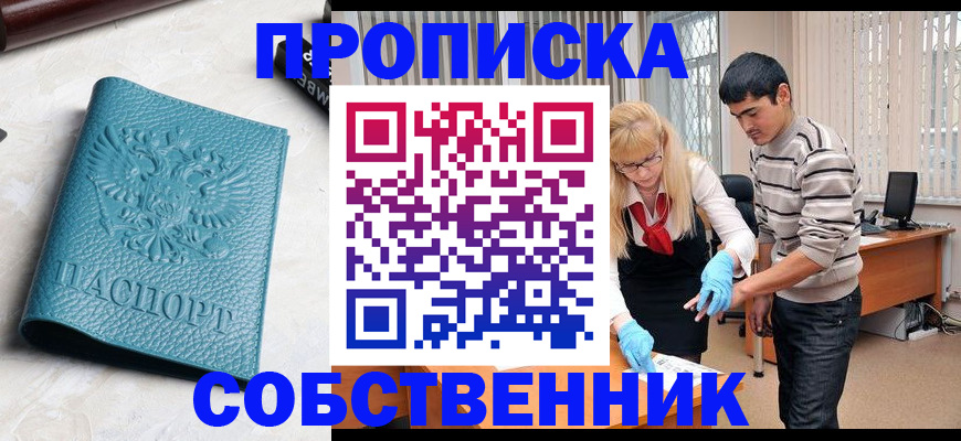 прописка гарантия в Надыме