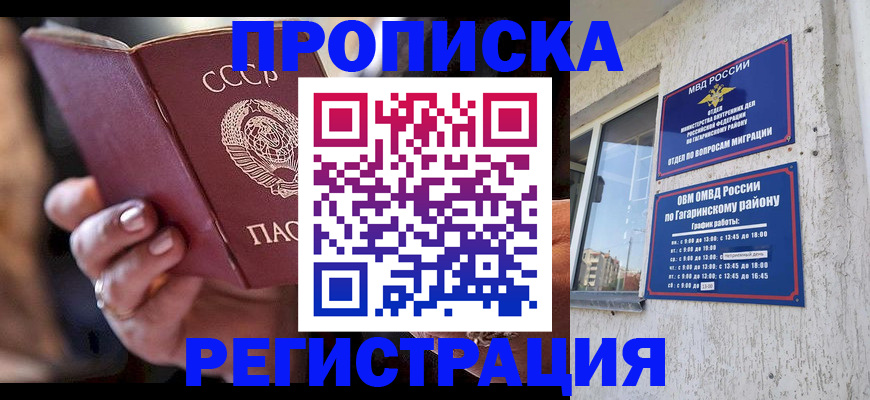 прописка гарантия в Надыме