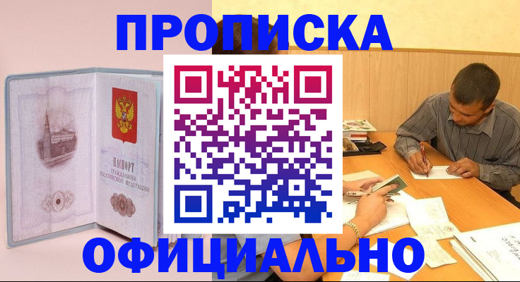 прописка паспорт в Надыме