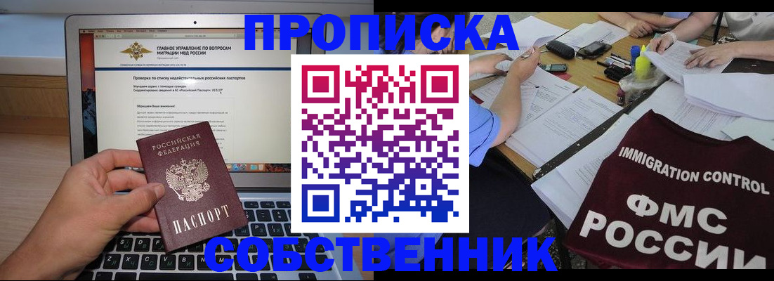 прописка регистрация в Надыме